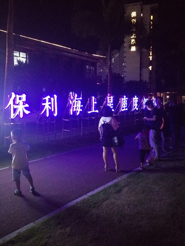 希森美克陽(yáng)江三日游
